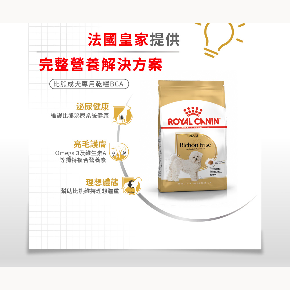 【拉拉寵物小舖】法國皇家 狗飼料 BCA 比熊成犬專用乾糧 1.5公斤, , large