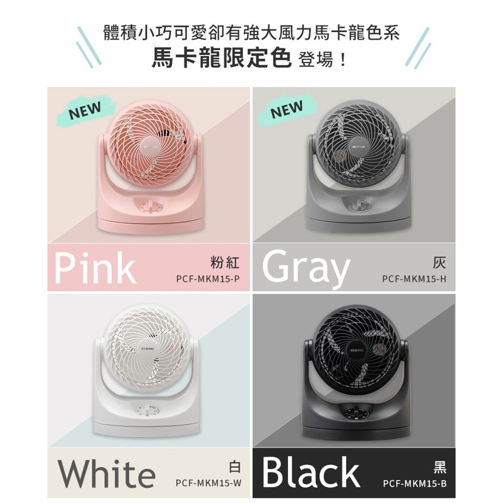 IRIS OHYAMA PCF-MKM15 空氣循環扇 4坪 循環扇 電風扇 馬卡龍 公司貨, , large