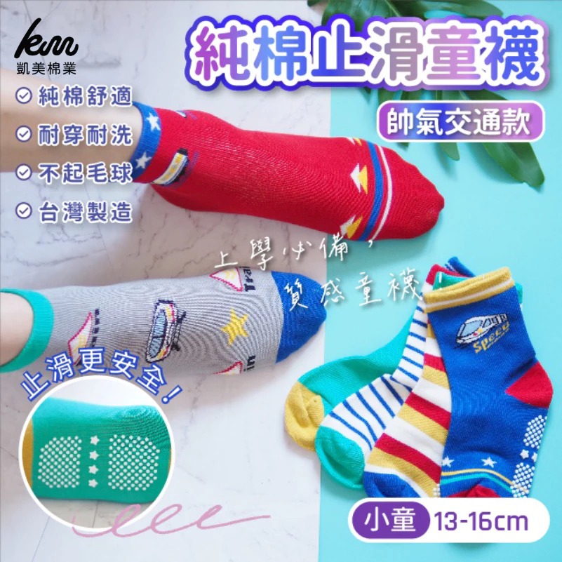 [Kaimei Cotton] MIT Taiwan-made pure cotton non-slip children's socks-handsome transportation style 13-16cm-8 pairs, , large