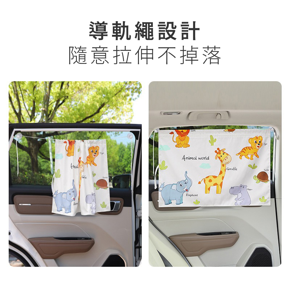 【花太太】吸盤式卡通汽車遮陽簾 防曬隔熱遮光車用窗簾(2入組) -動物彩繪, , large
