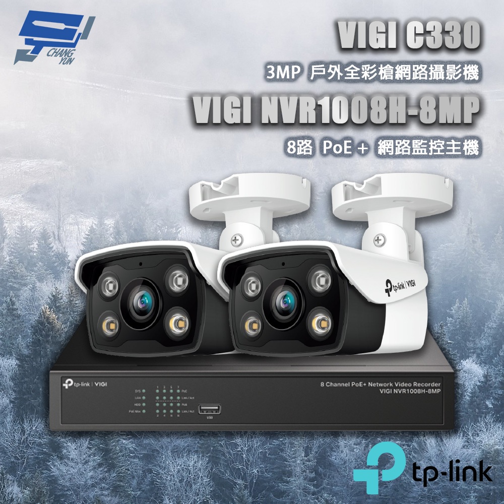 TP-LINK昌運監視器組合 VIGI NVR1008H-8MP 8路主機+VIGI C330 3MP槍型網路攝影機*2, , large