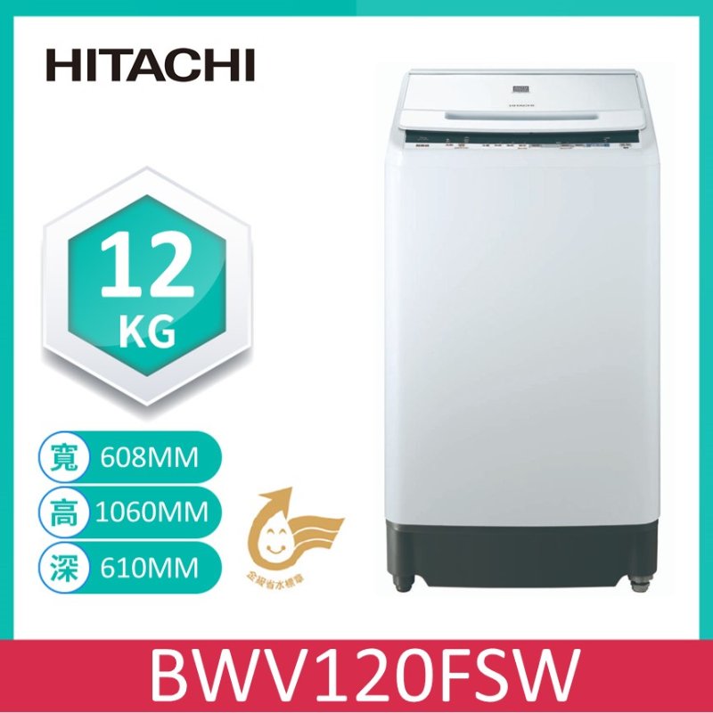 Hitachi BWV120FSW W/M 12KG, , large