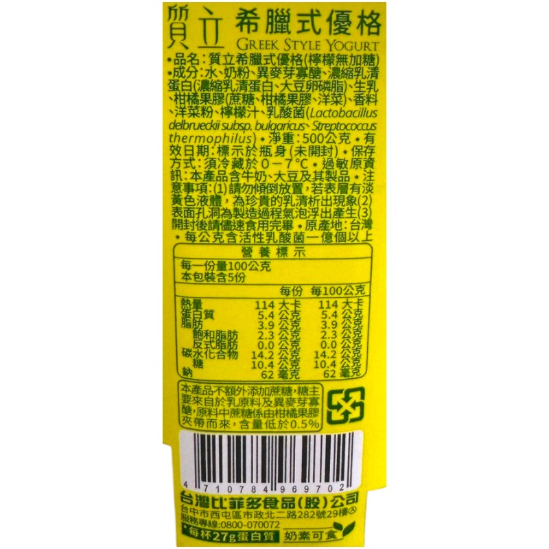 Greek Yogurt (Lemon No Sugar Added), , large