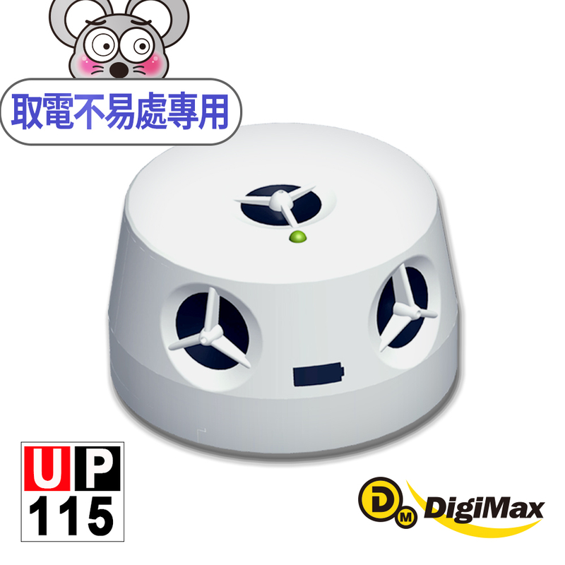 DigiMax UP-115 五喇叭電池式驅鼠蟲器, , large