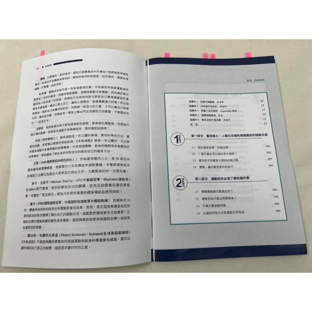 《本能減脂》1冊 定價$380 特價$266, , large