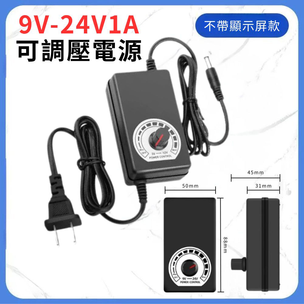 可調壓變壓器9V-24V(1A不帶顯示屏), , large