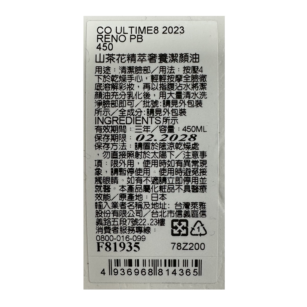 植村秀山茶花精萃潔顏油450ml, , large