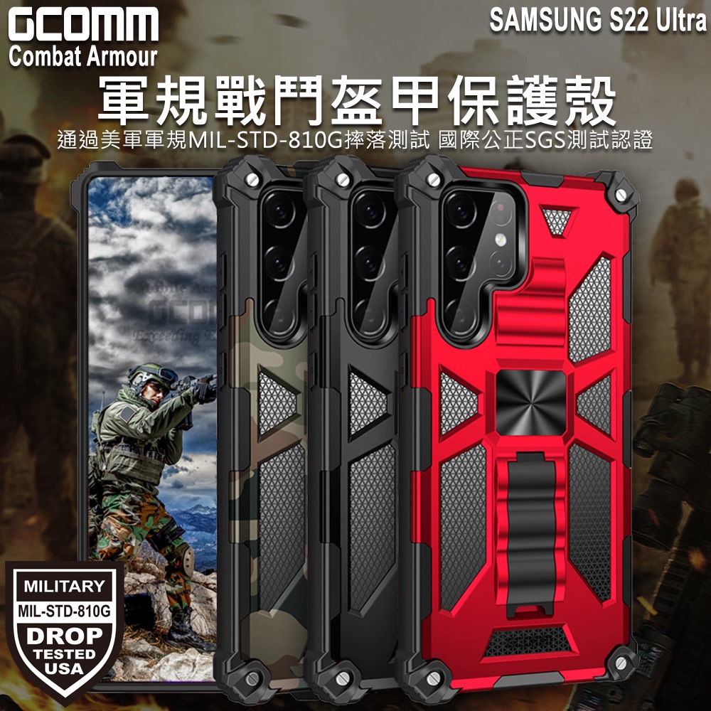 GCOMM 三星 S22 Ultra 軍規戰鬥盔甲保護殼 Combat Armour, , large