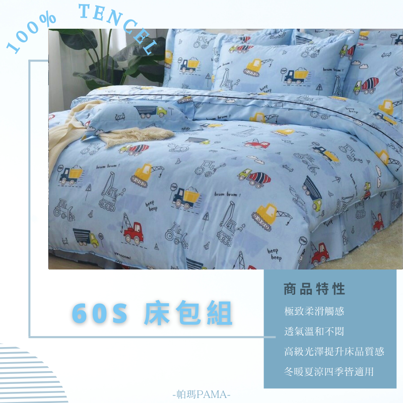 【帕瑪PAMA】100% 60S 天絲床包組/雙人加大6X6.2/快樂工程, , large