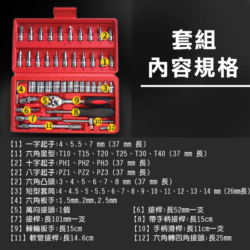 2分手動46件套組, , large