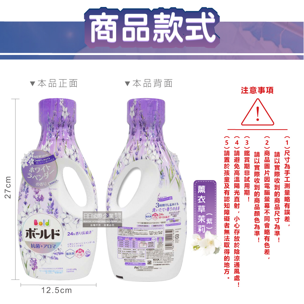 [日日好物]日本P&G-Bold超濃縮強洗淨室內晾曬除臭香氛柔軟洗衣精630g/瓶-薰衣草茉莉(紫)(持香約24小時,消臭柔順洗滌劑,直立式,滾筒式洗衣機適用), , large