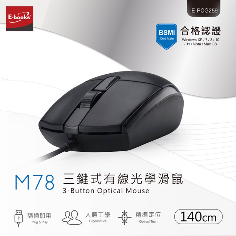 E-BOOKS M78 三鍵式USB有線光學滑鼠 對稱設計 左右手適用 1000DPI高精度 隨插即用, , large