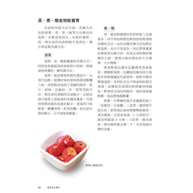 【南門書局】【養胃就是養命】特價315元～胃病防治／養胃助消化／胃潰瘍/胃食道逆流/胃炎/胃痙攣/胃酸/胃脹氣/反胃, , large