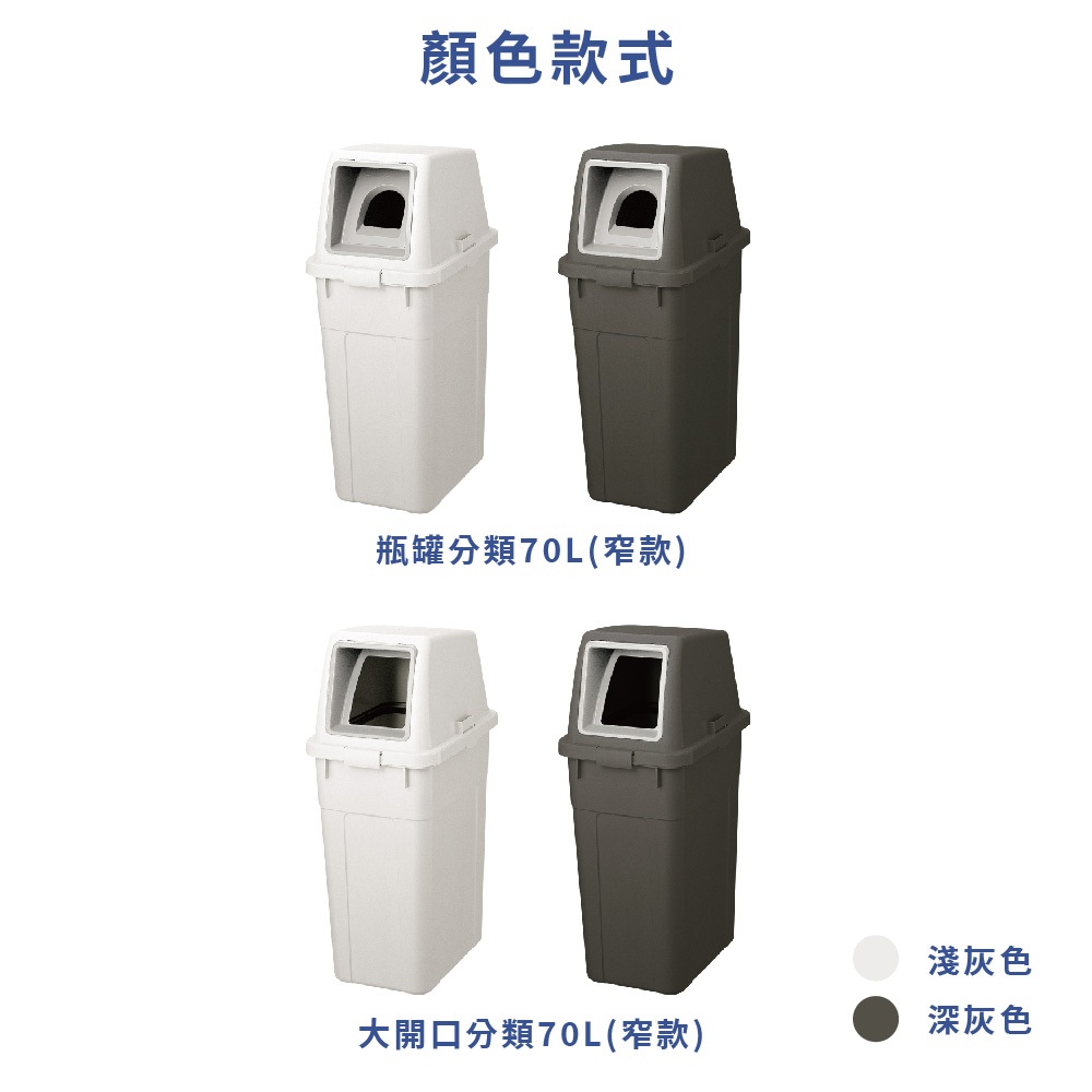 日本RISU｜W&W系列 大開口/瓶罐分類垃圾桶 70L, , large
