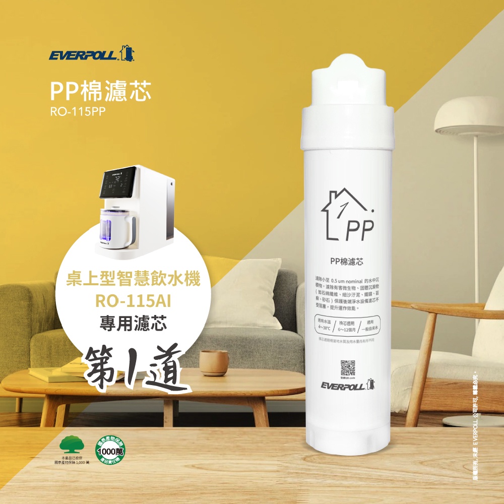 【麗水生活】EVERPOLL愛科濾淨 RO-115AI 桌上型智慧飲水機-專用濾芯3入組(第1.2.3道), , large