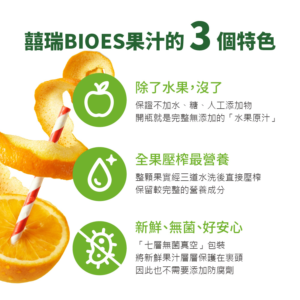 【囍瑞BIOES】100%純天然藍莓綜合原汁1000ml*12瓶, , large