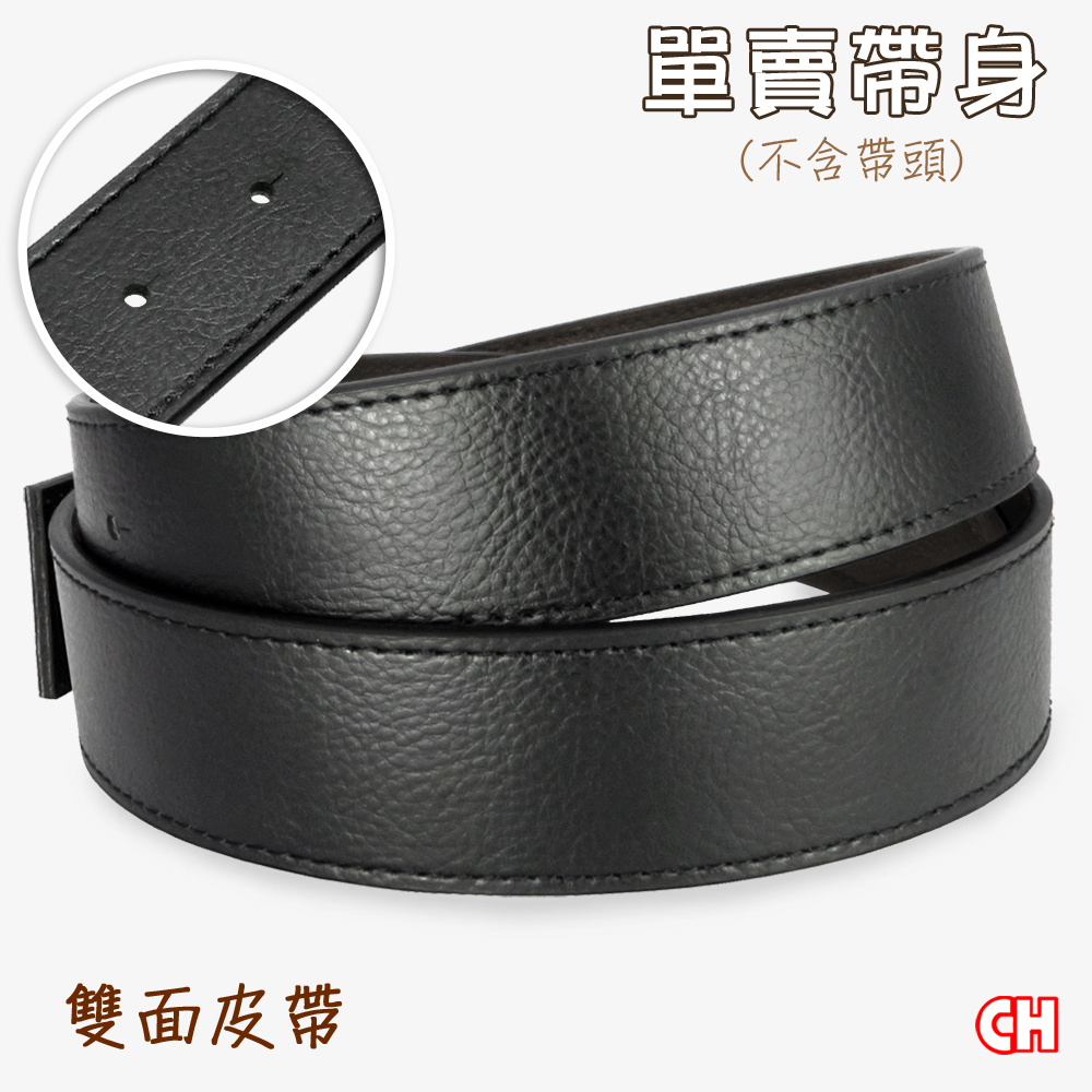 【CH-BELT 銓丞皮帶】雙面皮帶有尾孔皮帶 無帶頭 單賣帶身寬3.4CM(黑), , large