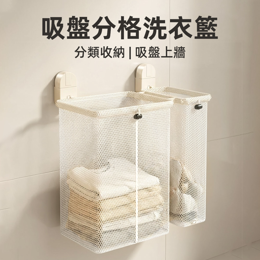 suction-divided-laundry-basket, , large