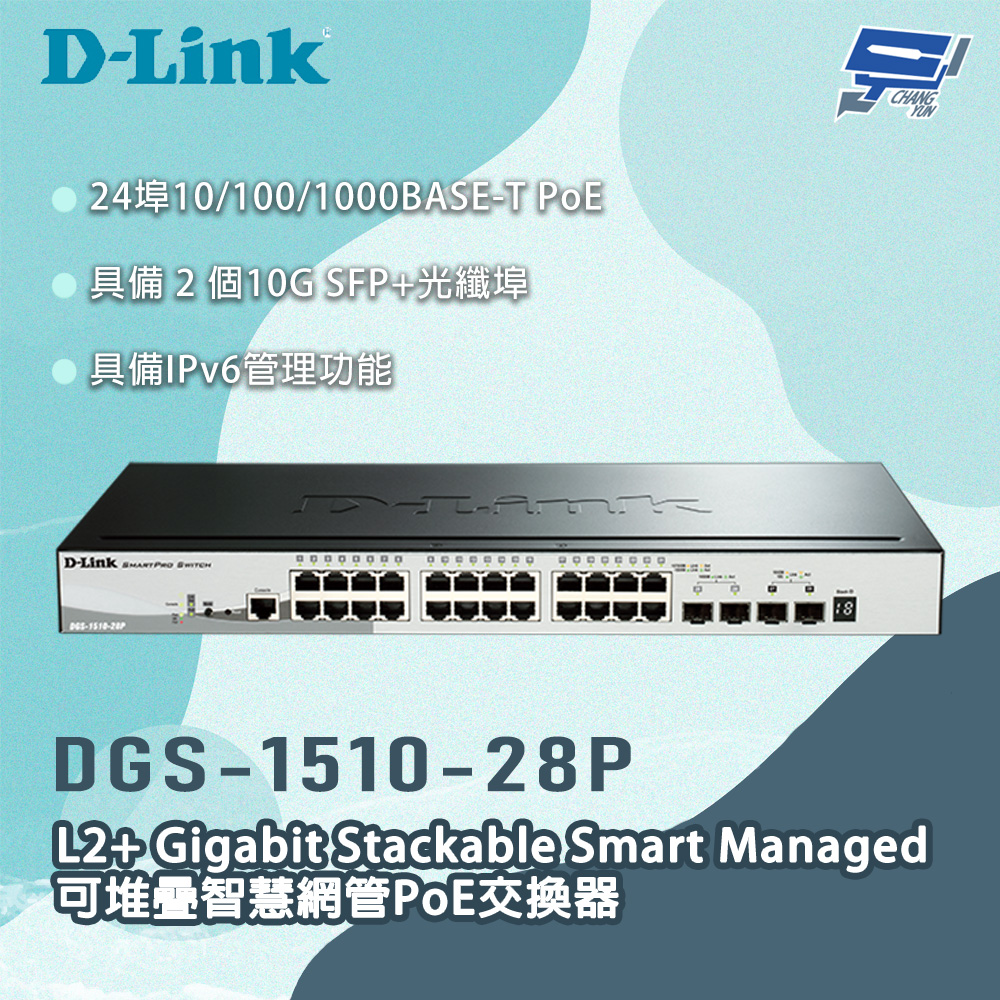 昌運監視器 D-LINK 友訊 DGS-1510-28P 28埠 L2+可堆疊智慧網管PoE交換器, , large