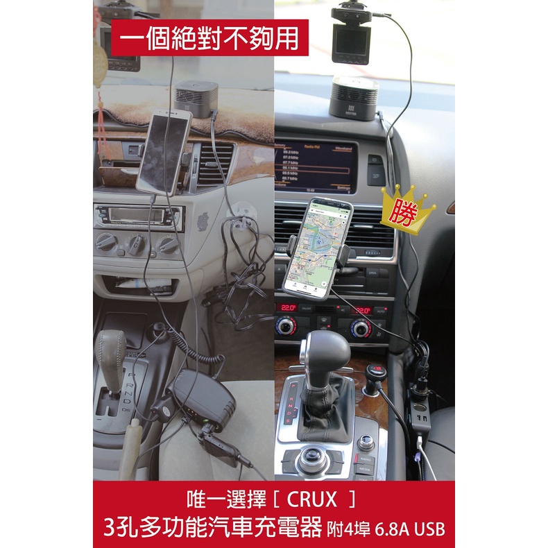 CRUX 酷架 3孔多功能智慧快充汽車充電器(4埠USB 6.8A), , large