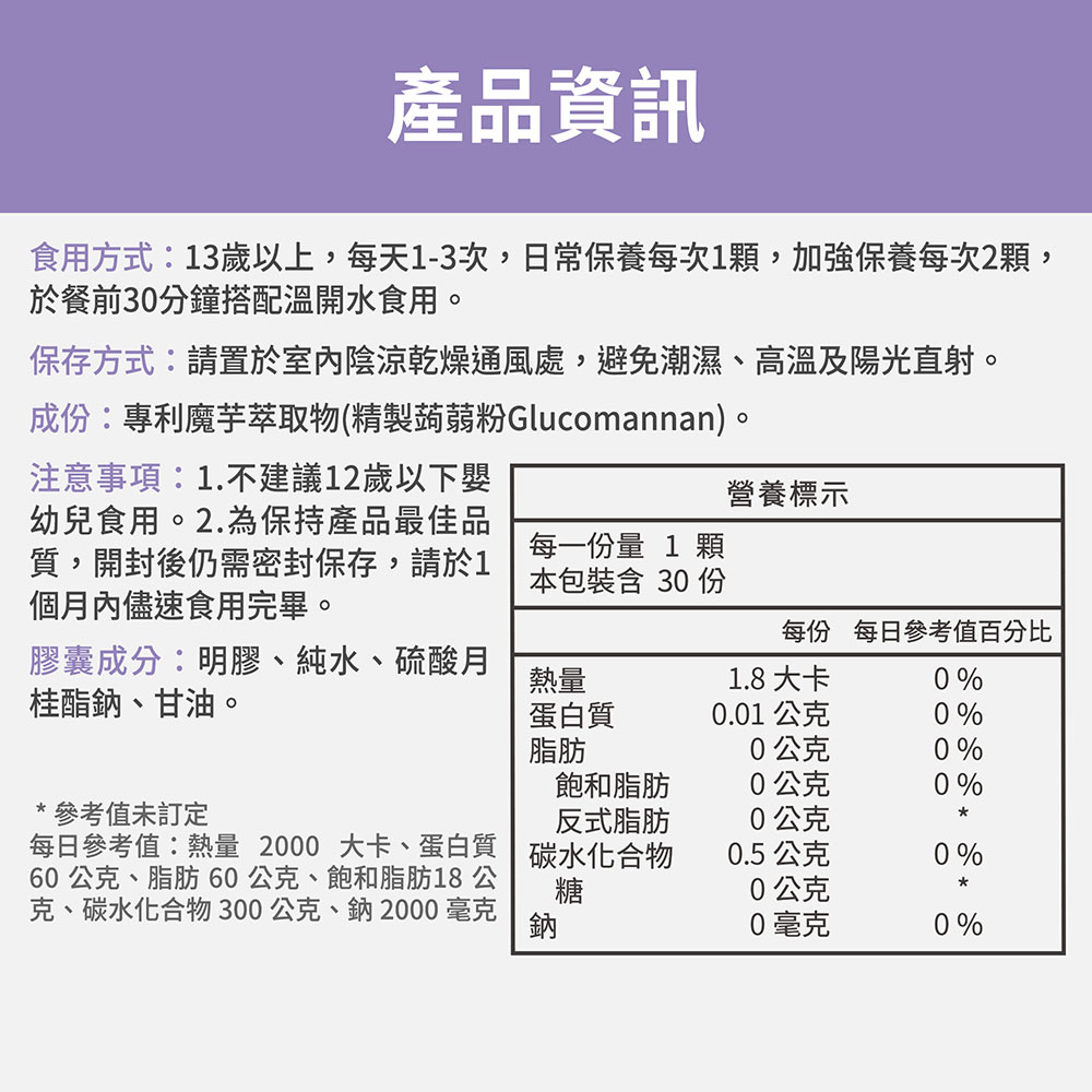 【FJ豐傑生醫】專利魔芋纖維-30顆/袋(膳食纖維增加飽足感ｘ幫助窈窕美麗), , large