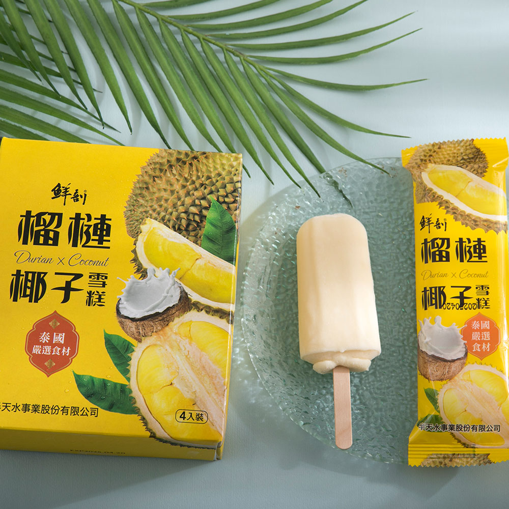 【半天水】鮮剖榴槤椰子雪糕8盒(70g*4支/盒〉免運, , large