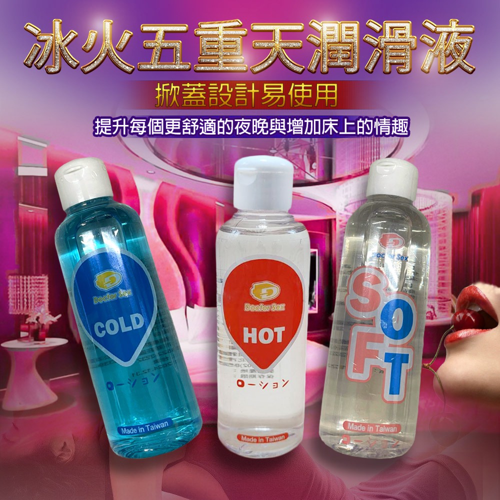 金德恩 GS MALL 台灣製造 冰火五重天情趣潤滑劑 冰火五重天 150ml 情趣用品 潤滑劑 情趣油 冰火 五重天, , large