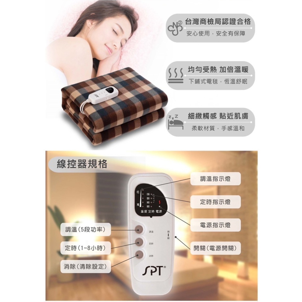 SPT 尚朋堂 微電腦單人電熱毯(短絨毛) SBL-332K, , large