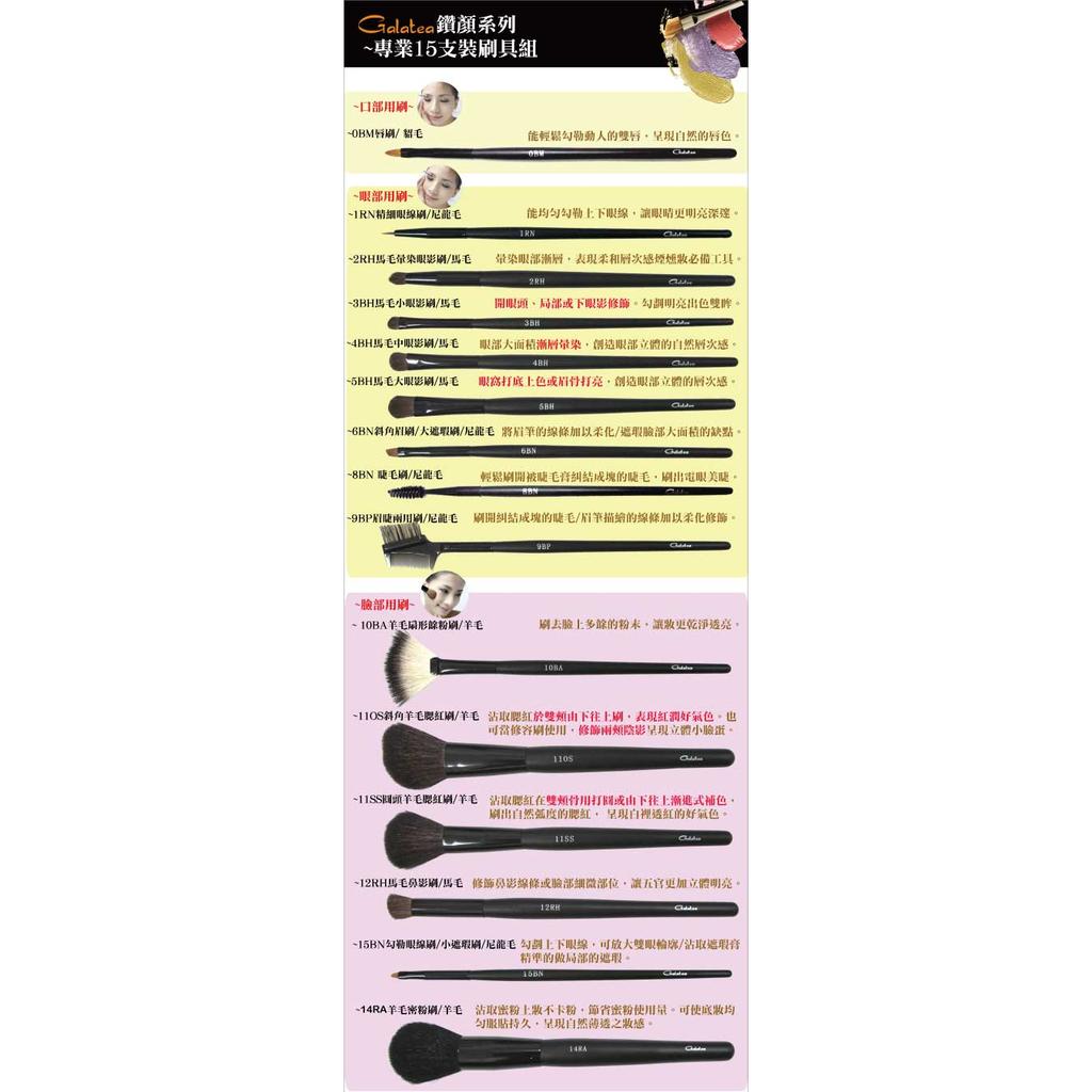 【Galatea葛拉蒂】黑原木15支裝手工刷具組, , large