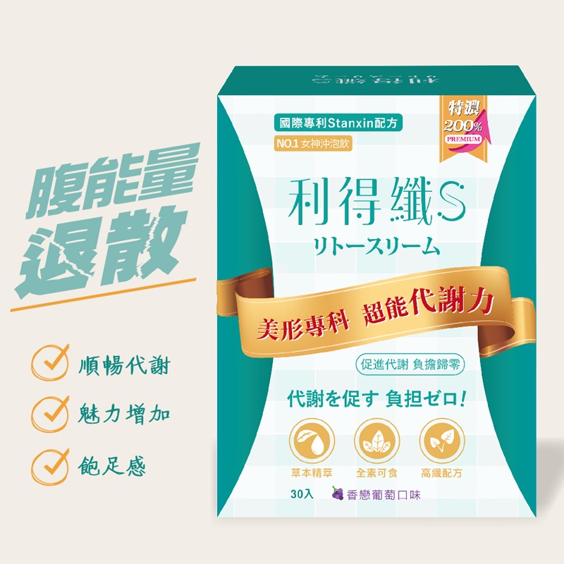 【果利生技】利得纖Lytoslim 沖泡飲 (30包/盒)-香戀葡萄風味, , large