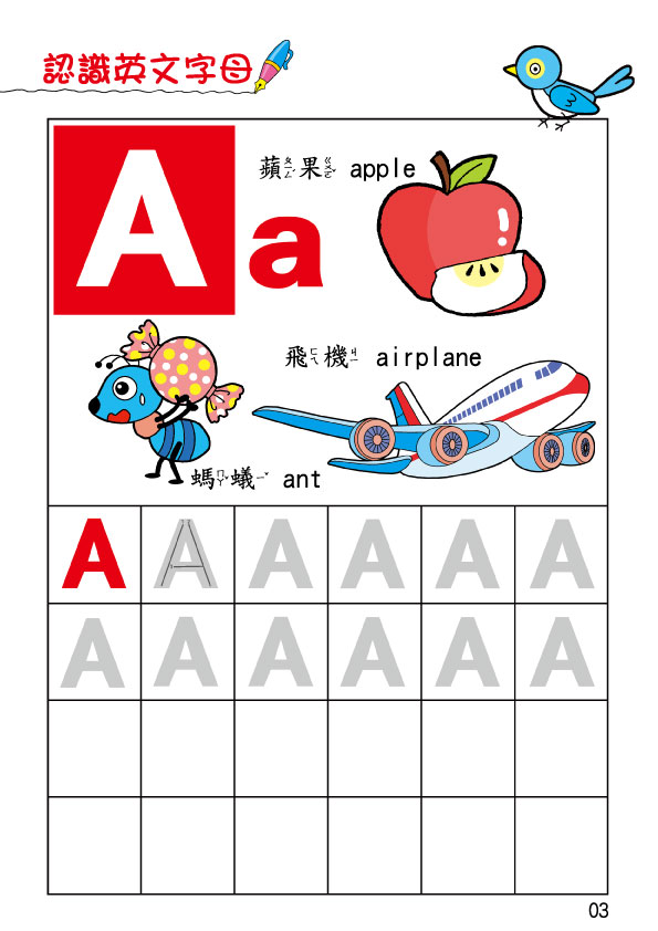 《南門書局》單本繪本館~幼兒全腦開發18-認識ABC 1本, , large