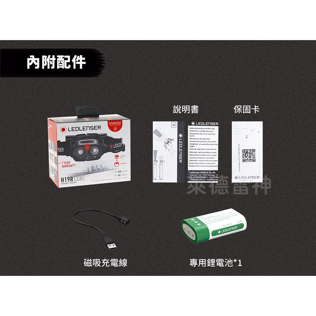 【德國Ledlenser】H19R Core 專業充電式頭燈, , large