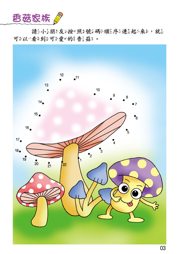 《南門書局》單本繪本館~幼兒全腦開發5-我會連連看 1本, , large