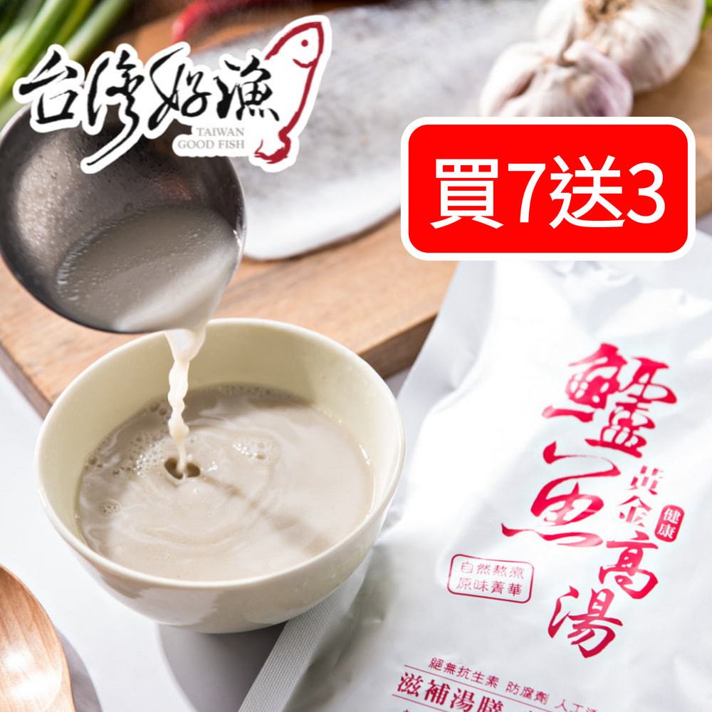 【台灣好漁】黃金鱸魚高湯冷凍版 300ml 買7送3  (共10包)【全家超取限定】 鋁箔袋裝 鱸魚湯 術後銀髮孕婦營養, , large