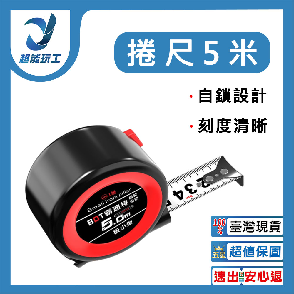 卷尺5米(全公分), , large