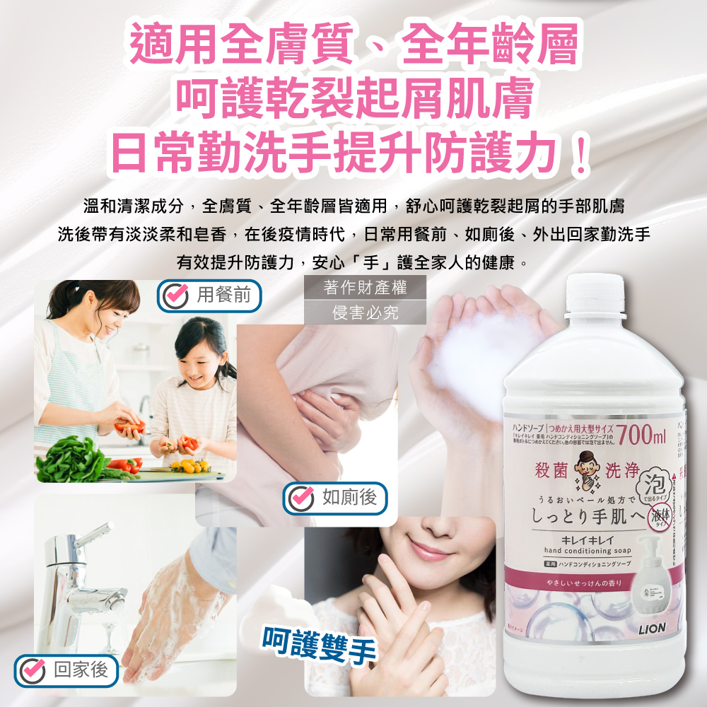 [日日好物]日本LION獅王-溫和滋潤親膚泡沫洗手慕斯補充瓶700ml/瓶-皂香(白) (綿密泡泡洗手乳,手部護理清潔露,香氛洗手液,家庭防疫必備,全膚質適用), , large