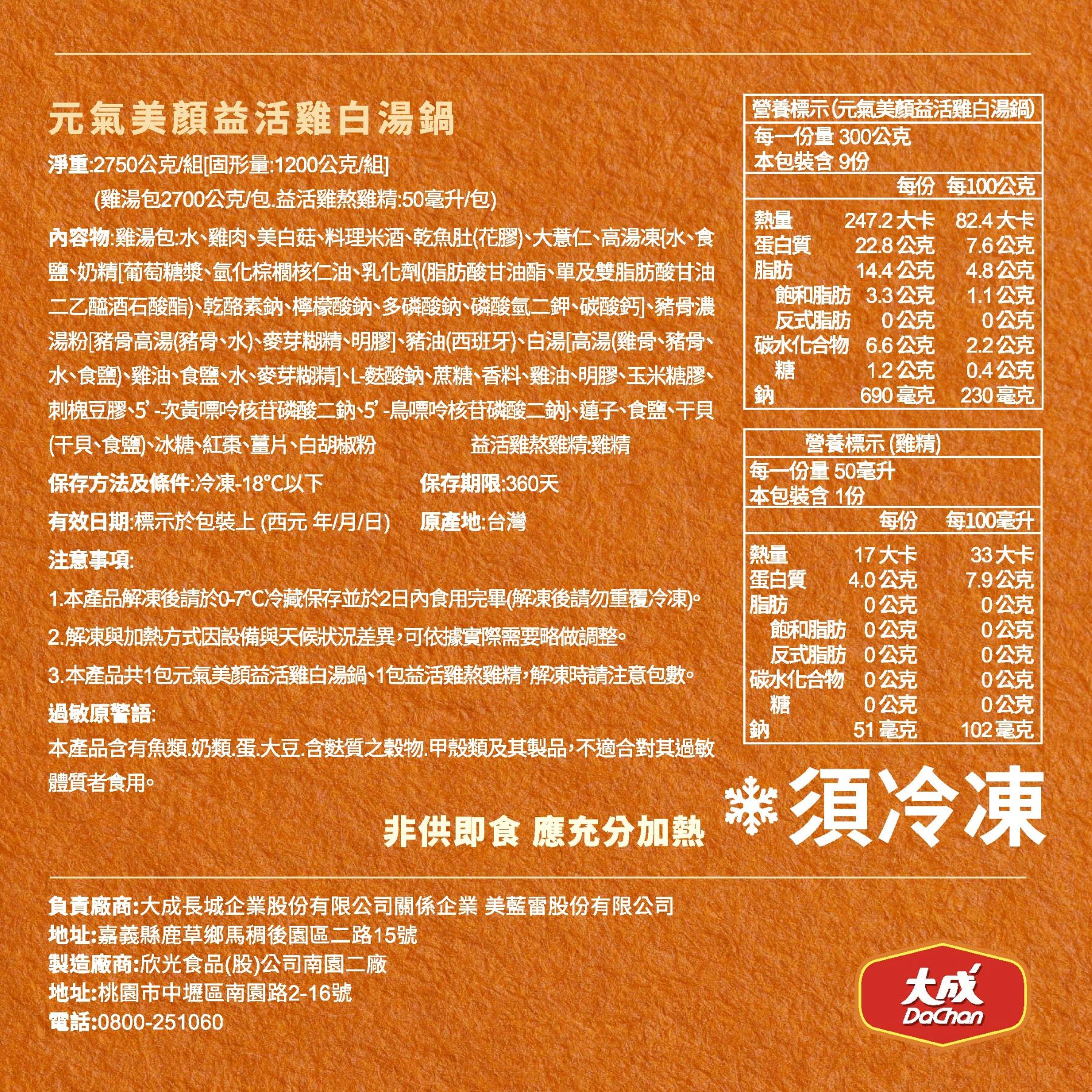 【Dachan Foods】2026 Golden Horse New Year Feast &ndash;  Wu Bing-Cheng Herbal Chicken White Broth Gift Set, , large