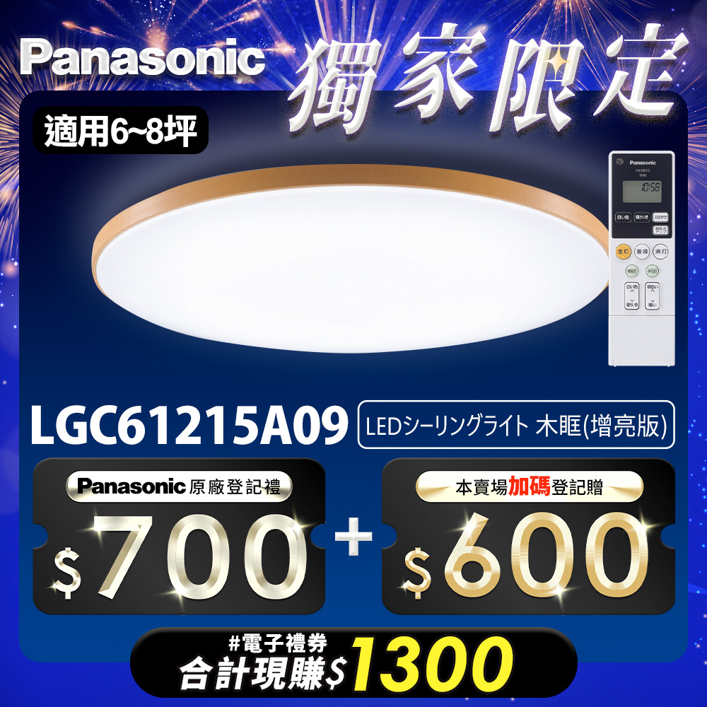 Panasonic international brand 42.5W wooden frame LED dimming and color remote control ceiling lamp (LGC61215A09 made in Japan), , large