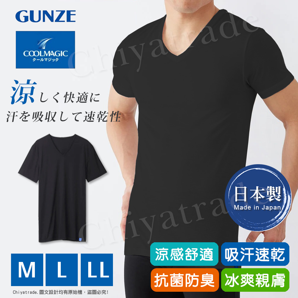 【日本郡是Gunze】日本製 COOLMAGIC 男士機能涼感 V領 短袖內衣 T-shirt-白色/黑色(M/L/LL), , large