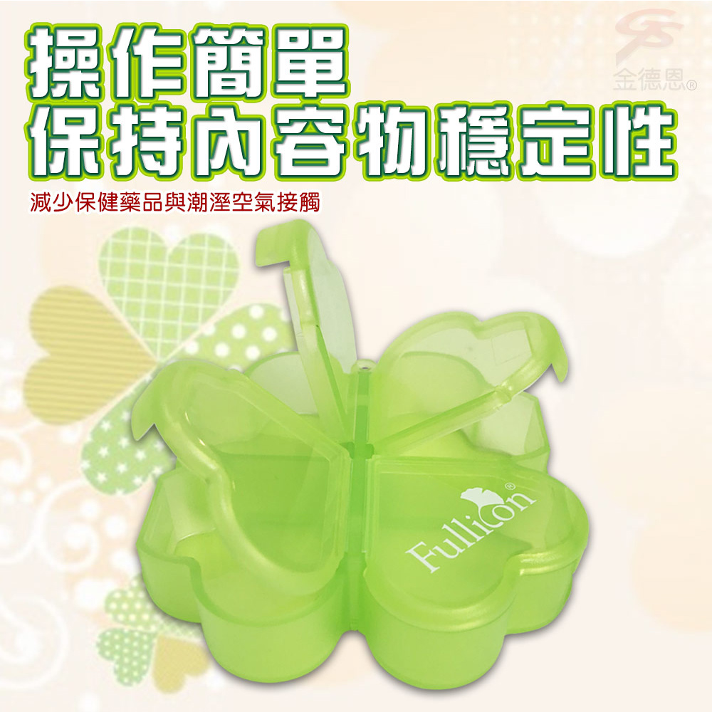 GS MALL 4格幸運草保健藥盒 收納藥盒 4格藥盒 幸運草藥盒 造型藥盒 保健藥盒 藥盒 隨身藥盒, , large