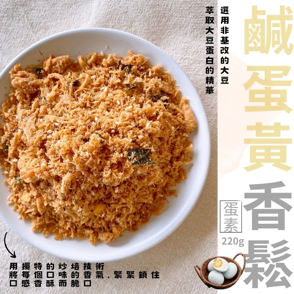 如意鹹蛋黃香鬆, , large