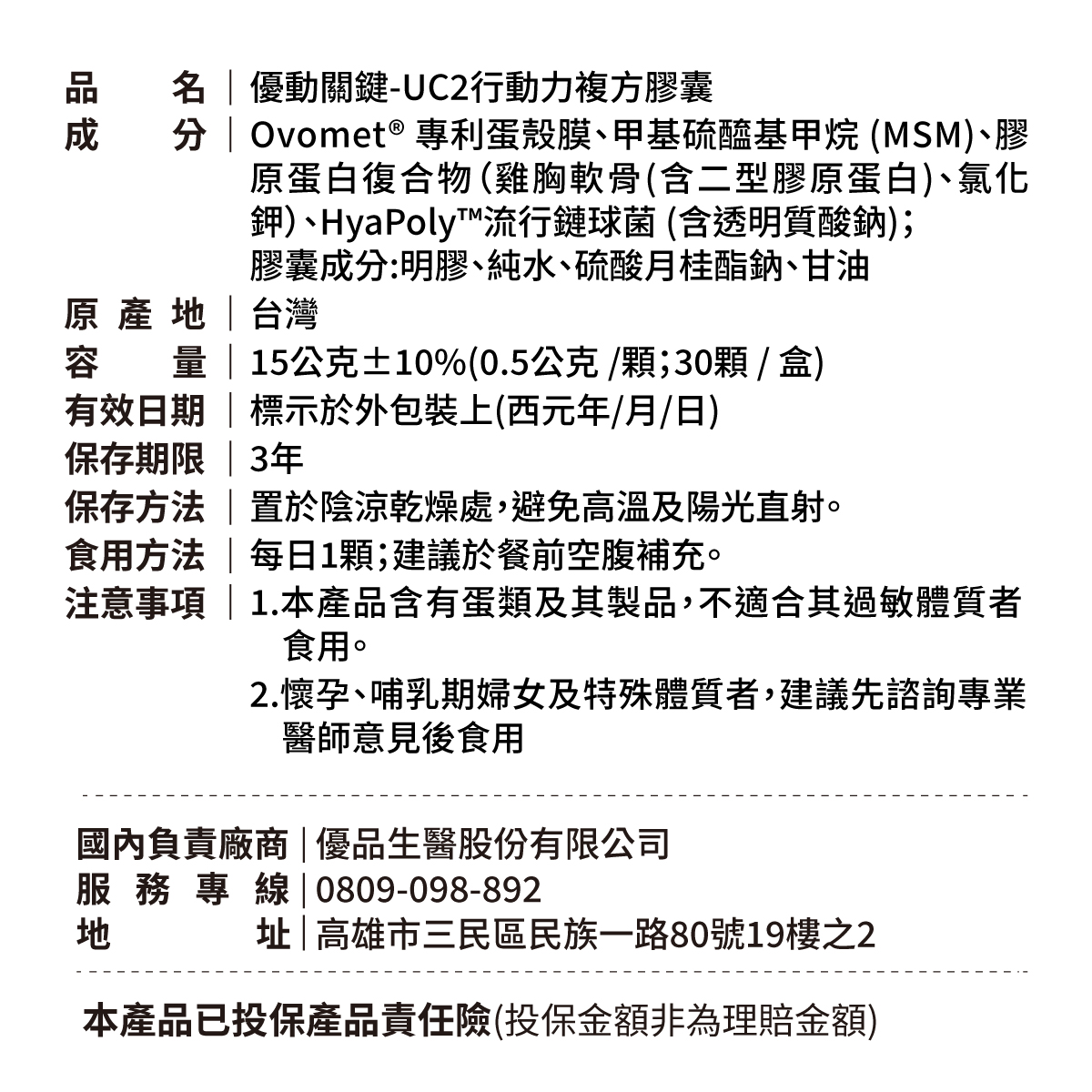 [優品生醫]優動關鍵 行動力 UC2 專利蛋殼膜, , large