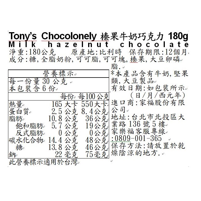 Tonys Chocolonely榛果牛奶巧克力180g, , large