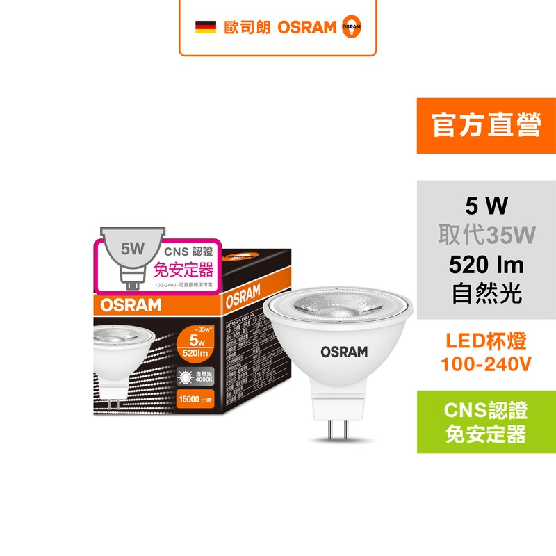 LEMR16365W/840100-240VGU5.310X1G1TWOSRAM, , large