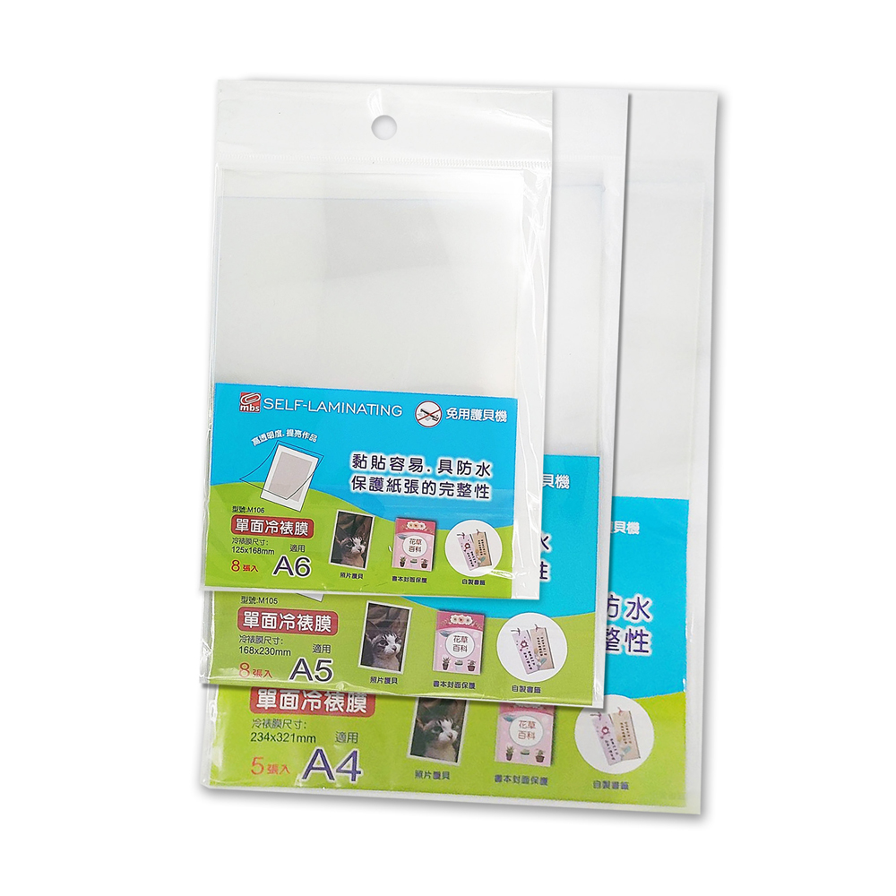 【MBS 萬事捷】A5 單面冷裱膜 168x230mm 8張 /袋 （M-105）1385, , large
