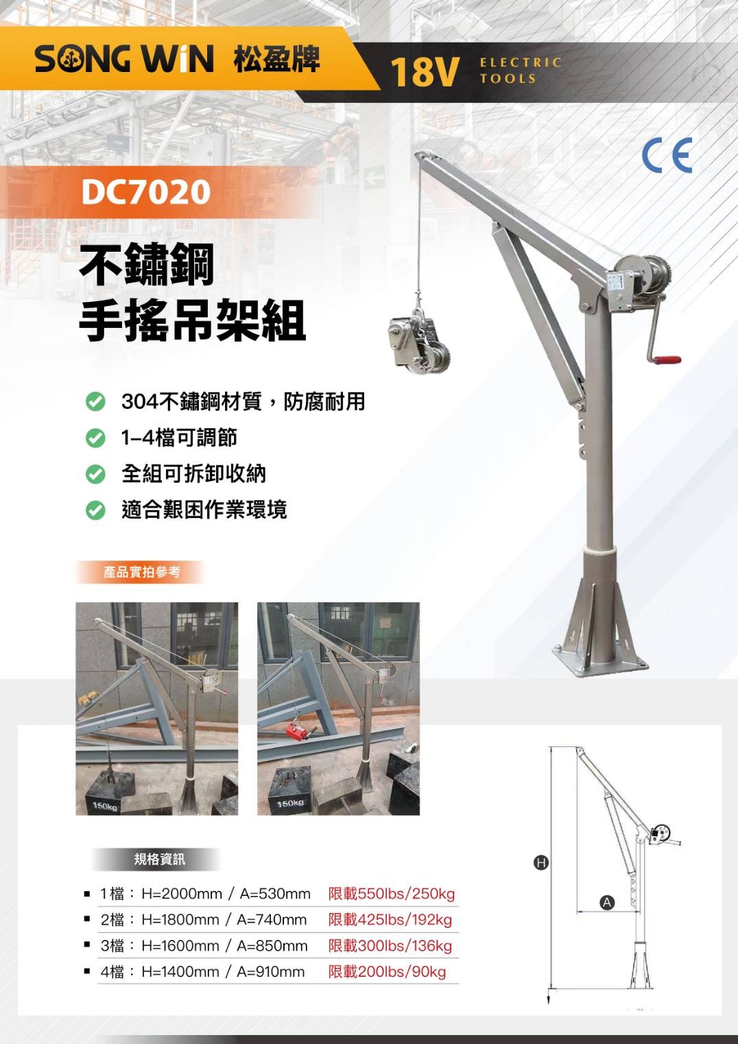 WIN五金 松盈牌 DC7020 小金剛吊架 白鐵吊架 手搖捲揚機 白鐵鋼索 360&deg;旋轉 吊掛設備 工地必備 吊貨架, , large
