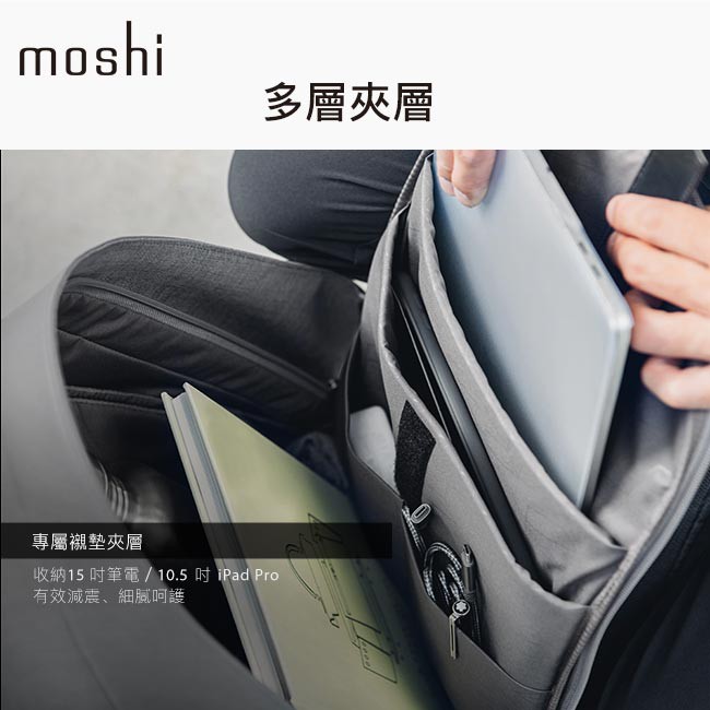 Moshi Tego 城市行者系列 - 防盜後背包 15 16 吋電腦包 筆電包 10.5 iPad Pro, , large