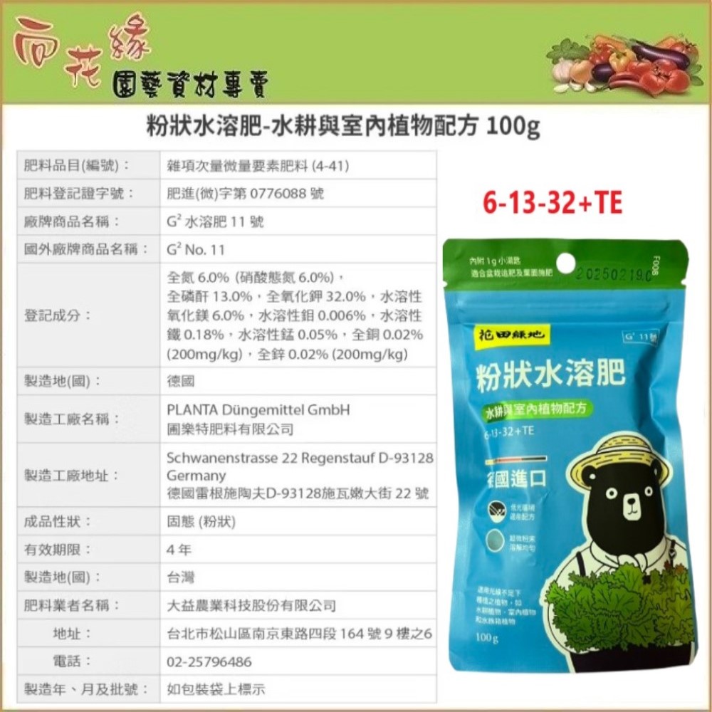 Powdered Fast-Acting & Water-Soluble Fertilizer &ndash; Hydroponic & Indoor Plant Formula 100g, , large