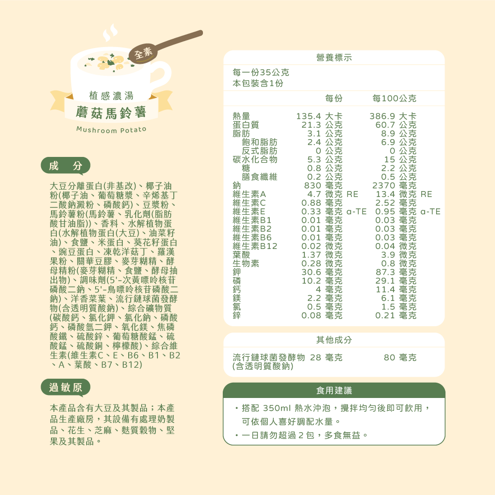 植感濃湯隨手包35g-蘑菇馬鈴薯｜彼蛋白, , large
