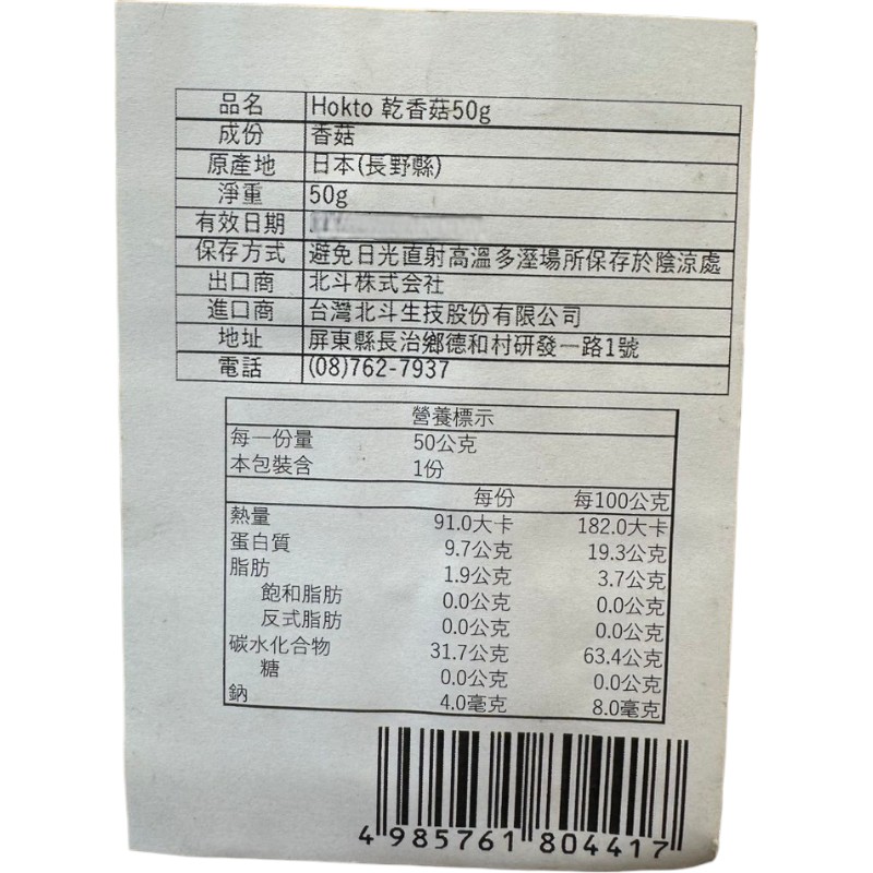 日本乾椎茸, , large